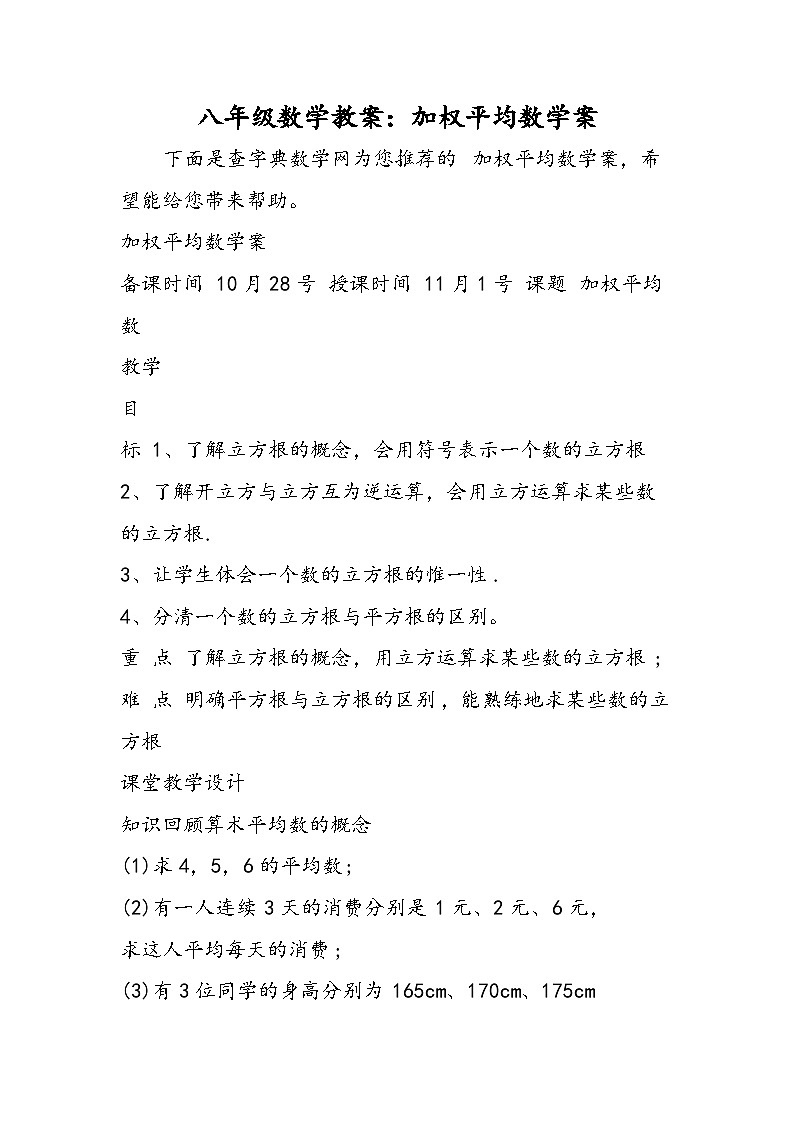 八年级数学教案：加权平均数学案01