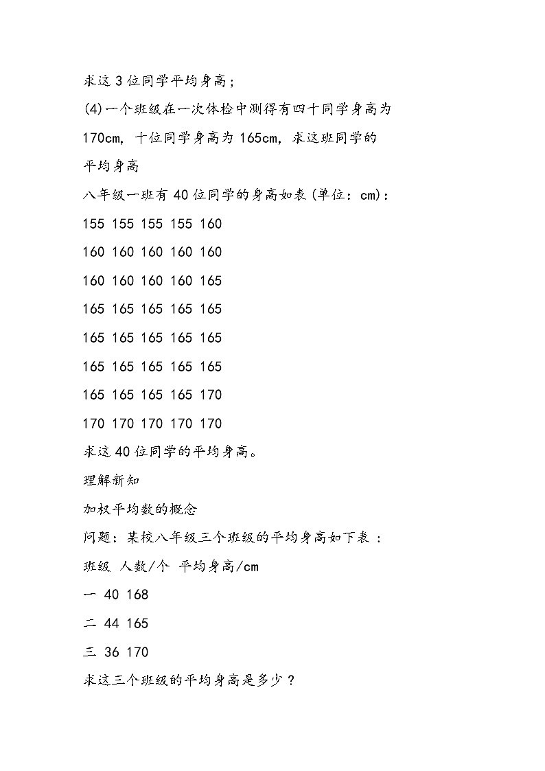 八年级数学教案：加权平均数学案02