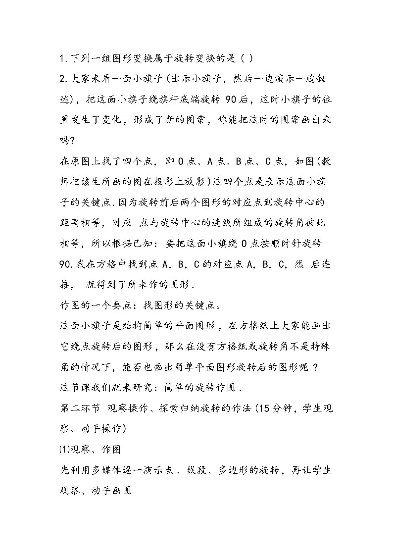 八年级数学教案：简单的旋转作图第2页