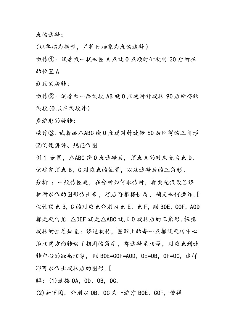 八年级数学教案：简单的旋转作图第3页
