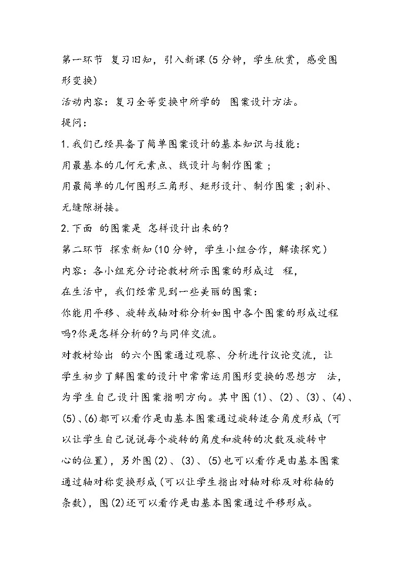 八年级数学教案：简单的图案第2页