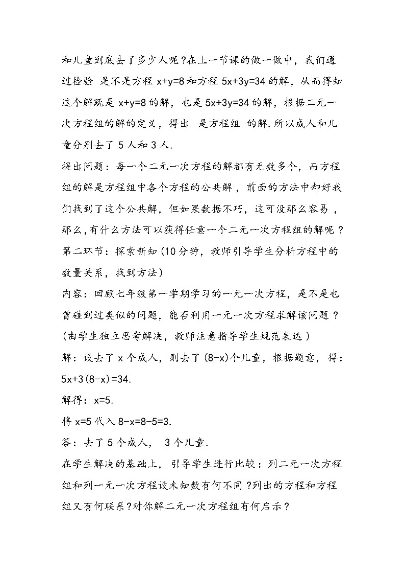 八年级数学教案：解二元一次方程组第2页