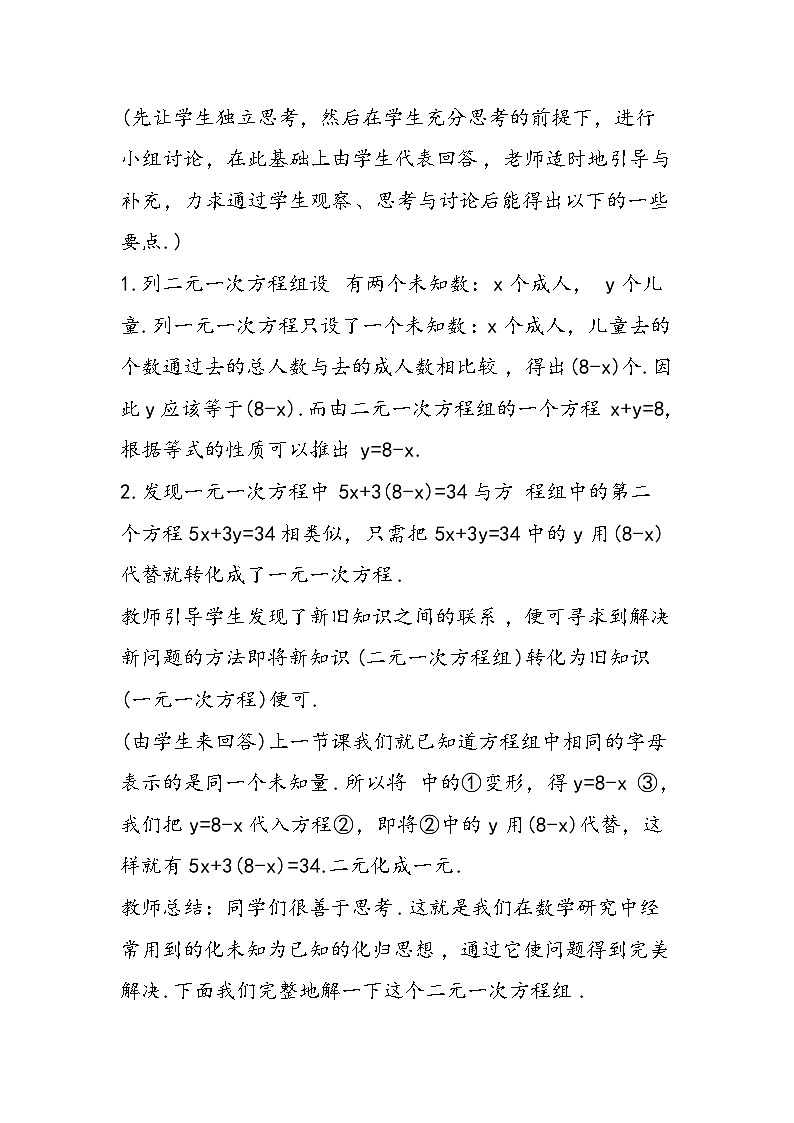 八年级数学教案：解二元一次方程组第3页
