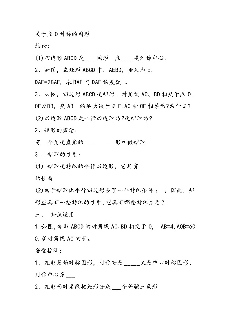 八年级数学教案：矩形、菱形、正方形第2页