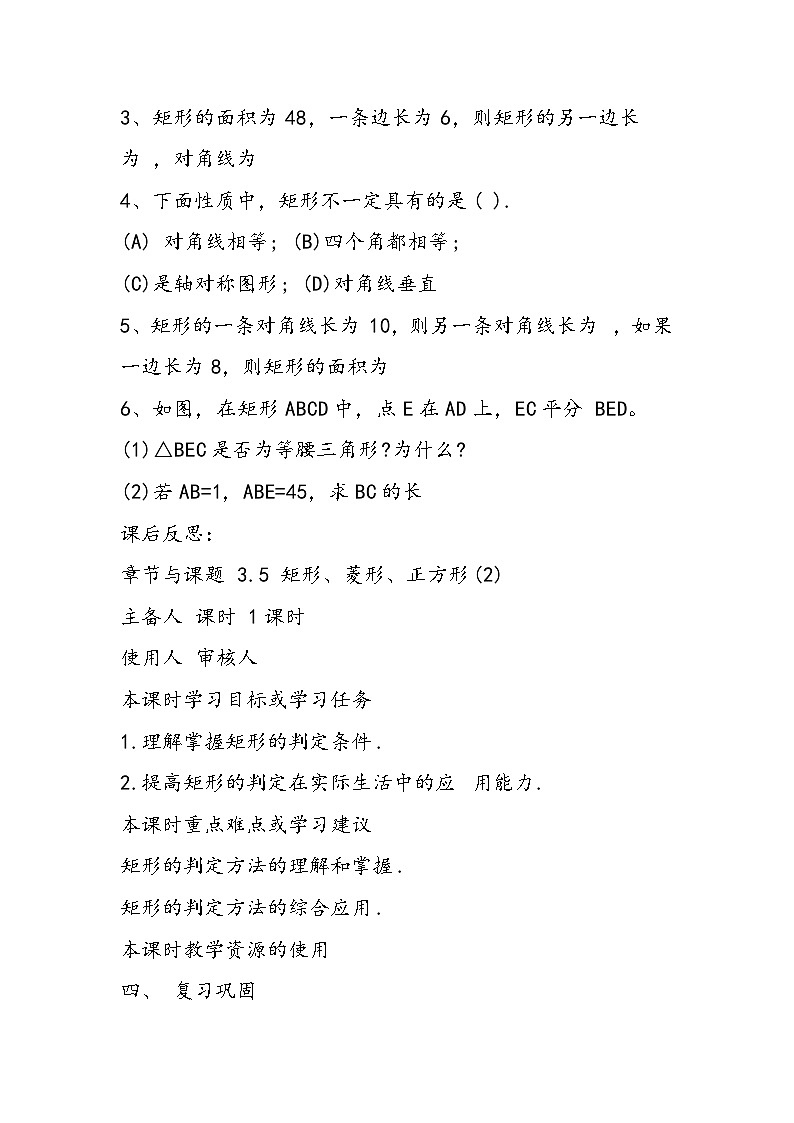 八年级数学教案：矩形、菱形、正方形第3页