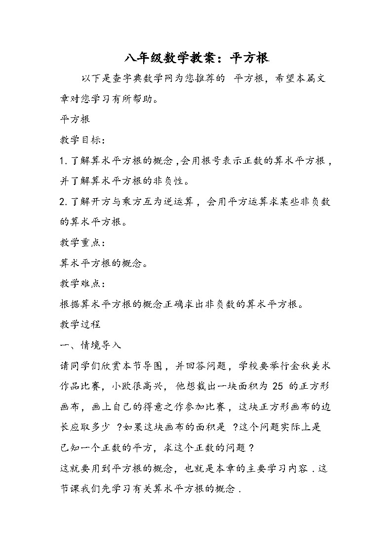 八年级数学教案：平方根第1页