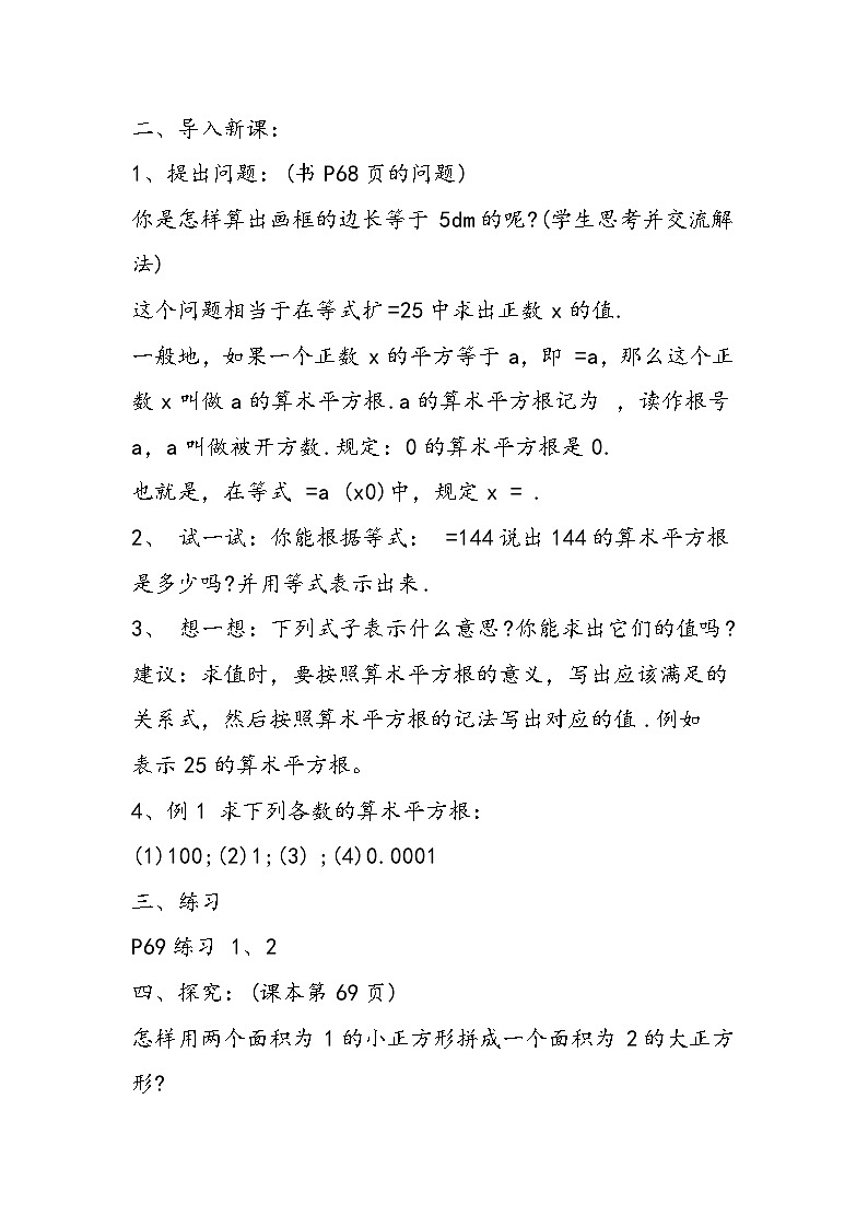 八年级数学教案：平方根第2页