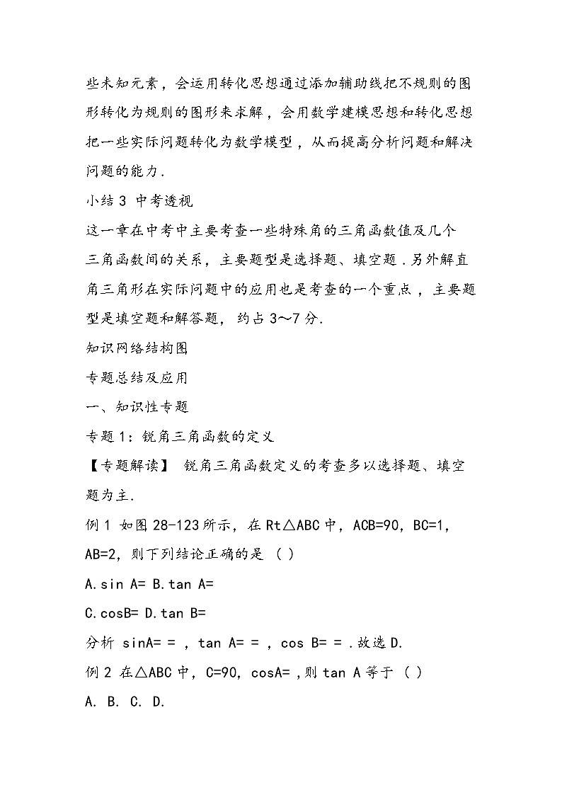 八年级数学教案：锐角三角函数第2页