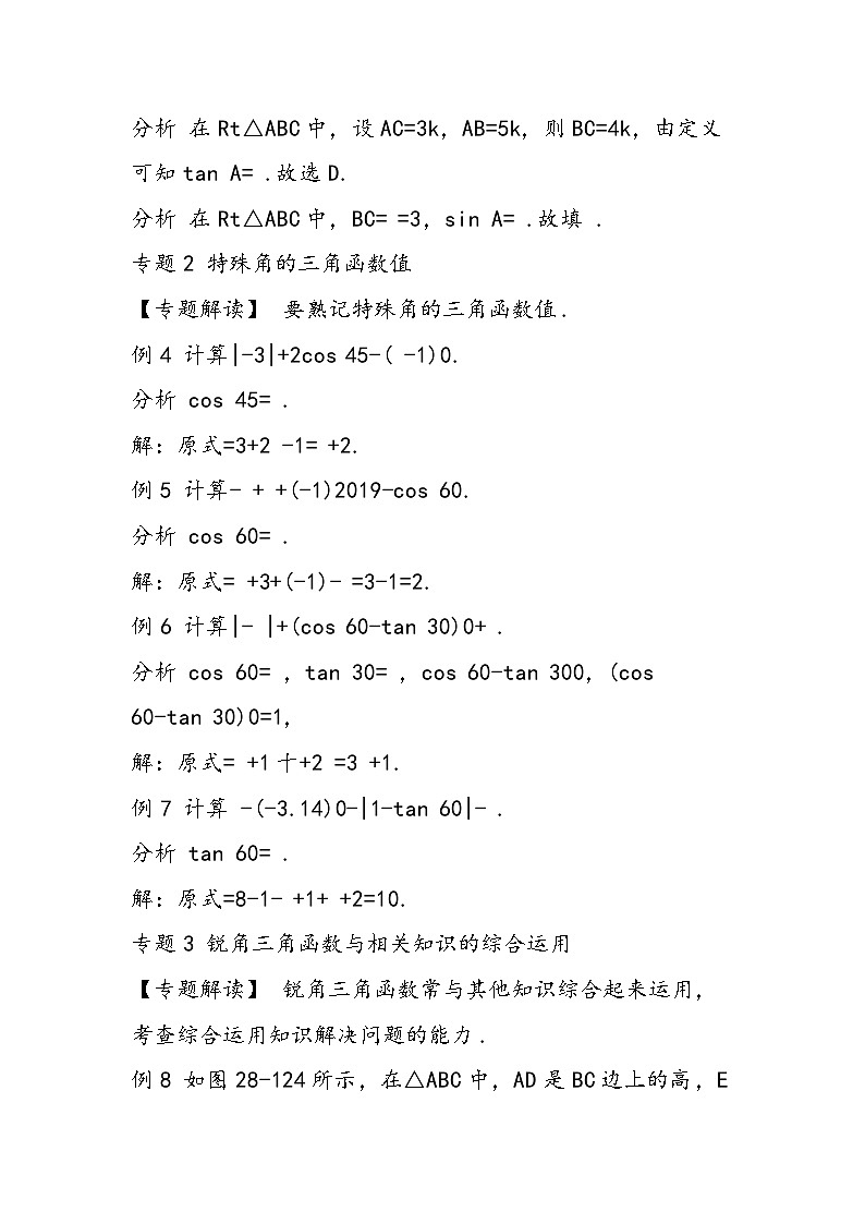 八年级数学教案：锐角三角函数第3页