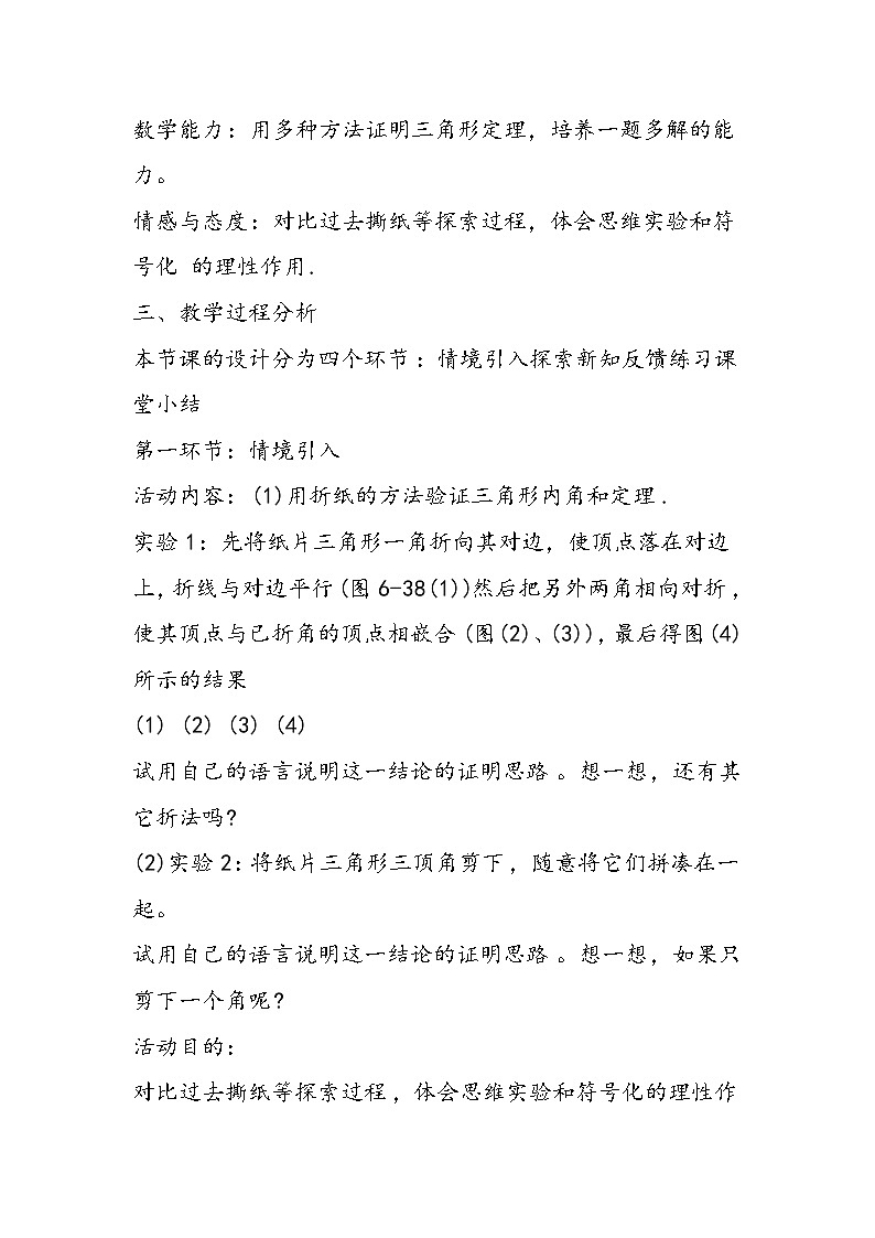 八年级数学教案：三角形内角和定理的证明第2页