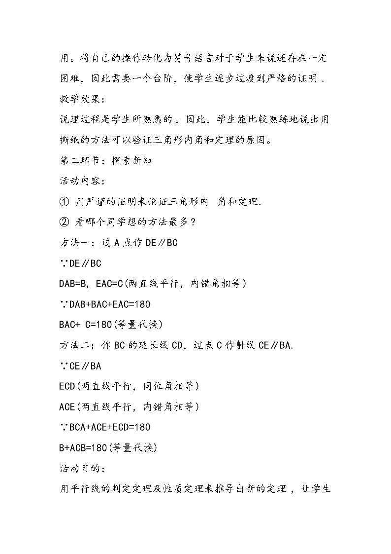 八年级数学教案：三角形内角和定理的证明第3页