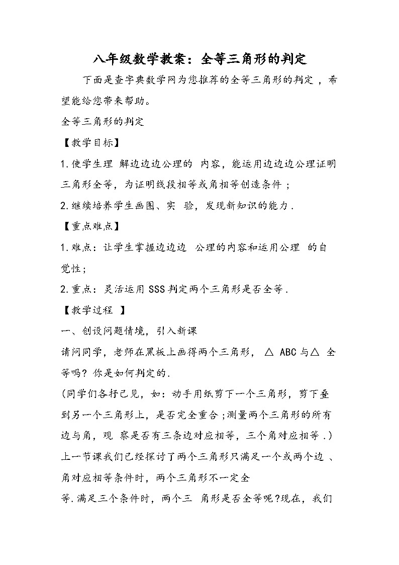 八年级数学教案：全等三角形的判定第1页