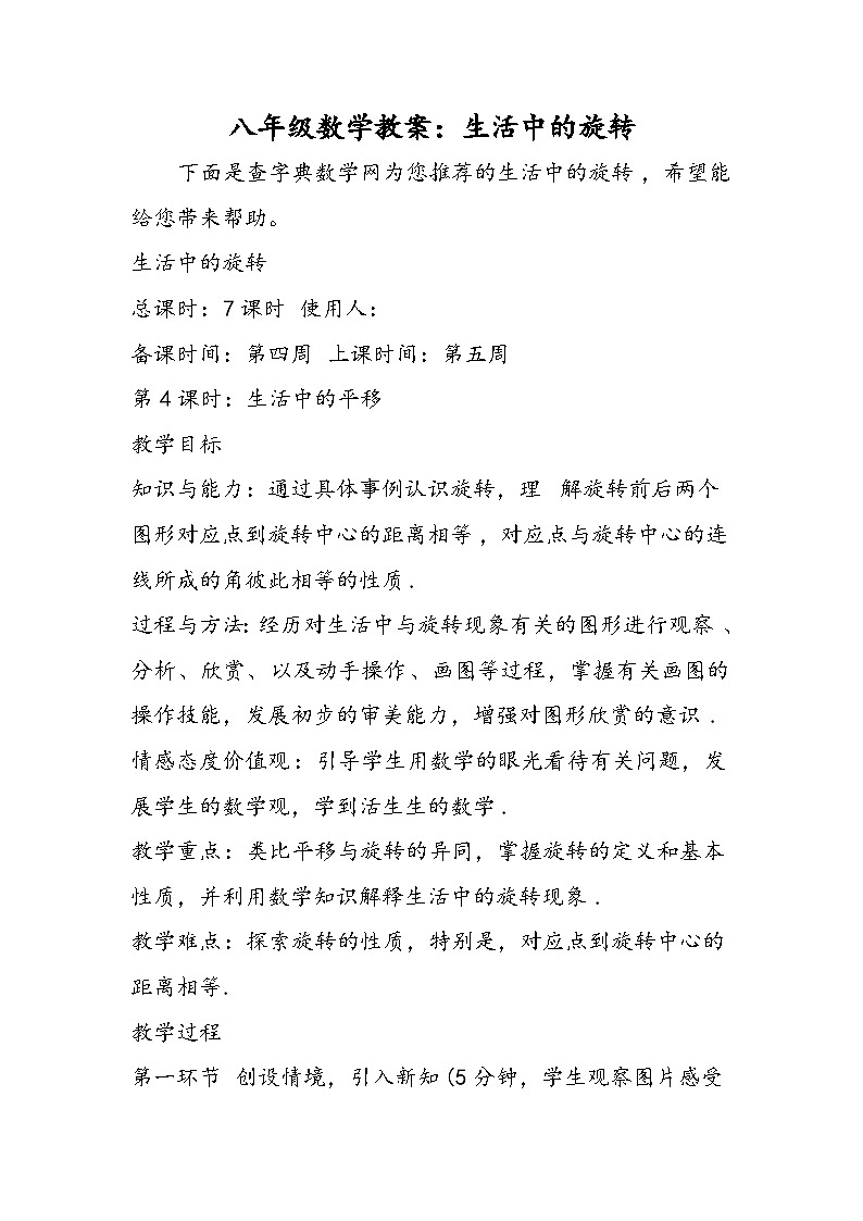 八年级数学教案：生活中的旋转第1页