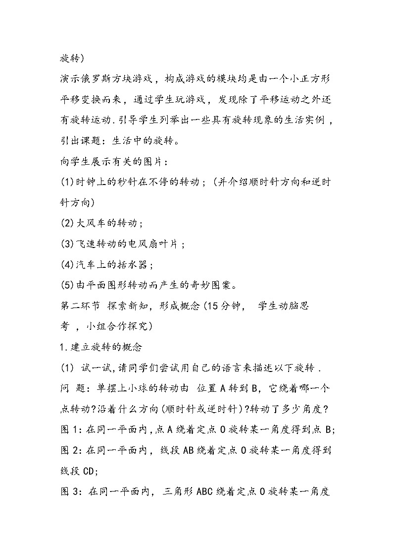 八年级数学教案：生活中的旋转第2页