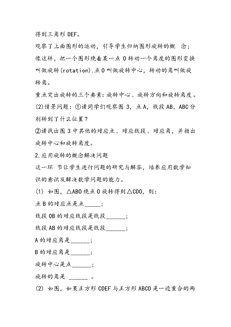 八年级数学教案：生活中的旋转第3页