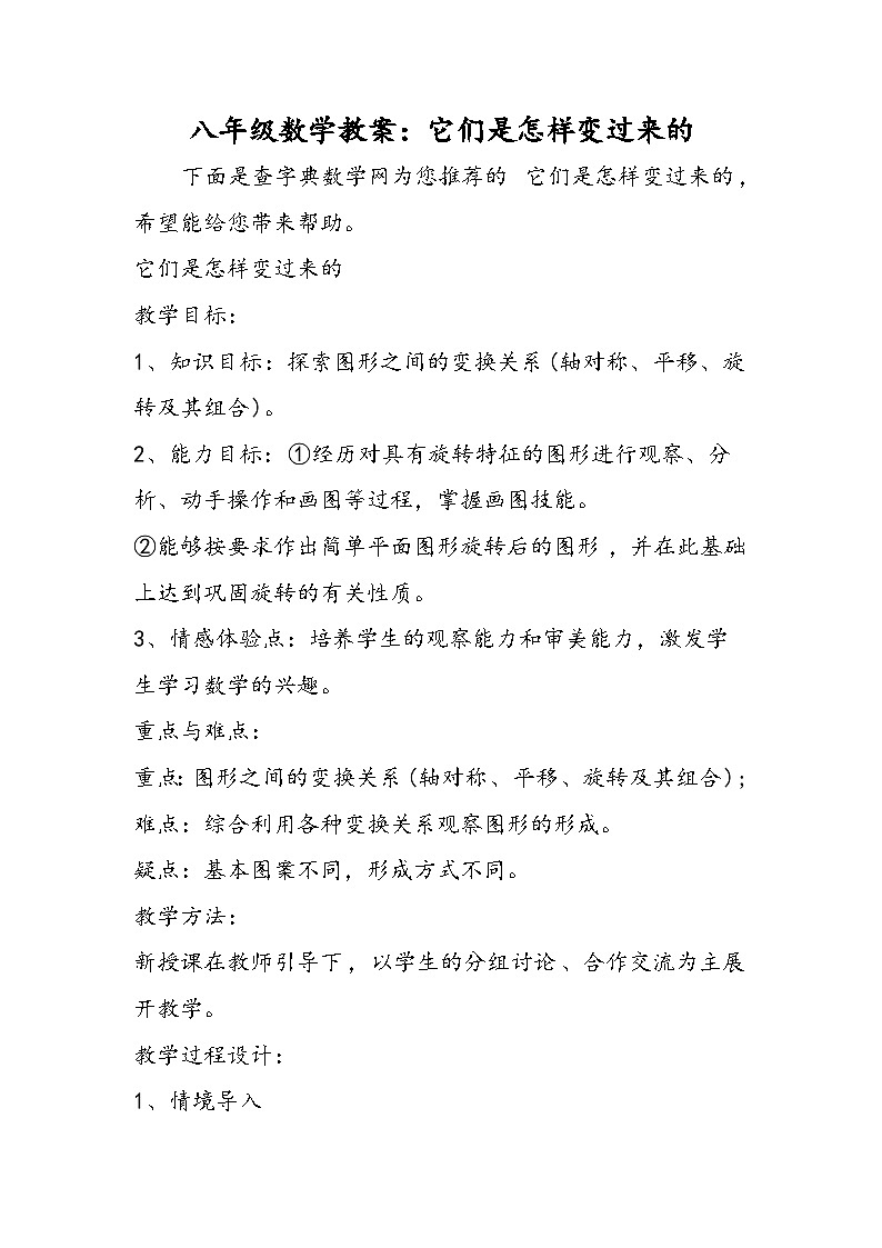 八年级数学教案：它们是怎样变过来的01