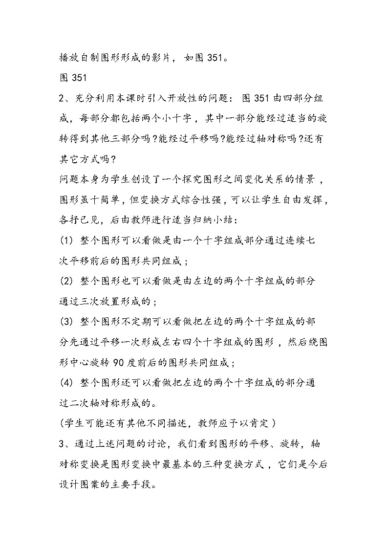 八年级数学教案：它们是怎样变过来的02