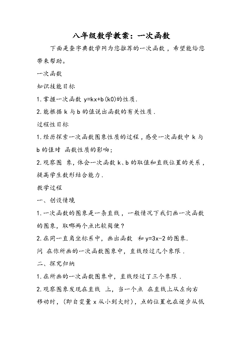 八年级数学教案：一次函数第1页
