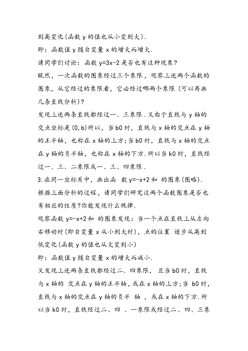 八年级数学教案：一次函数第2页