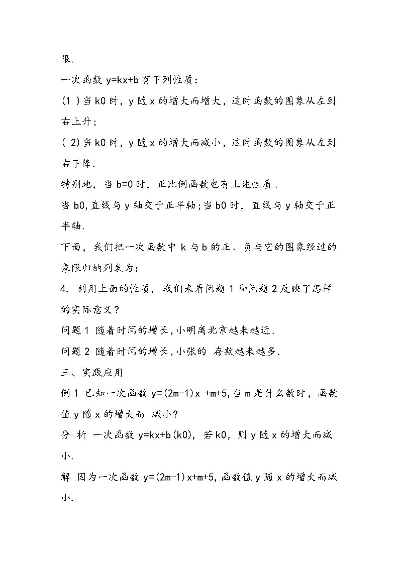 八年级数学教案：一次函数第3页