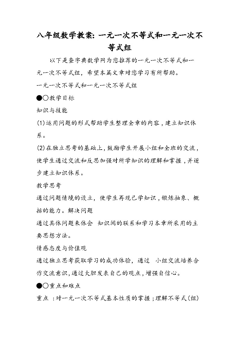 八年级数学教案：一元一次不等式和一元一次不等式组01