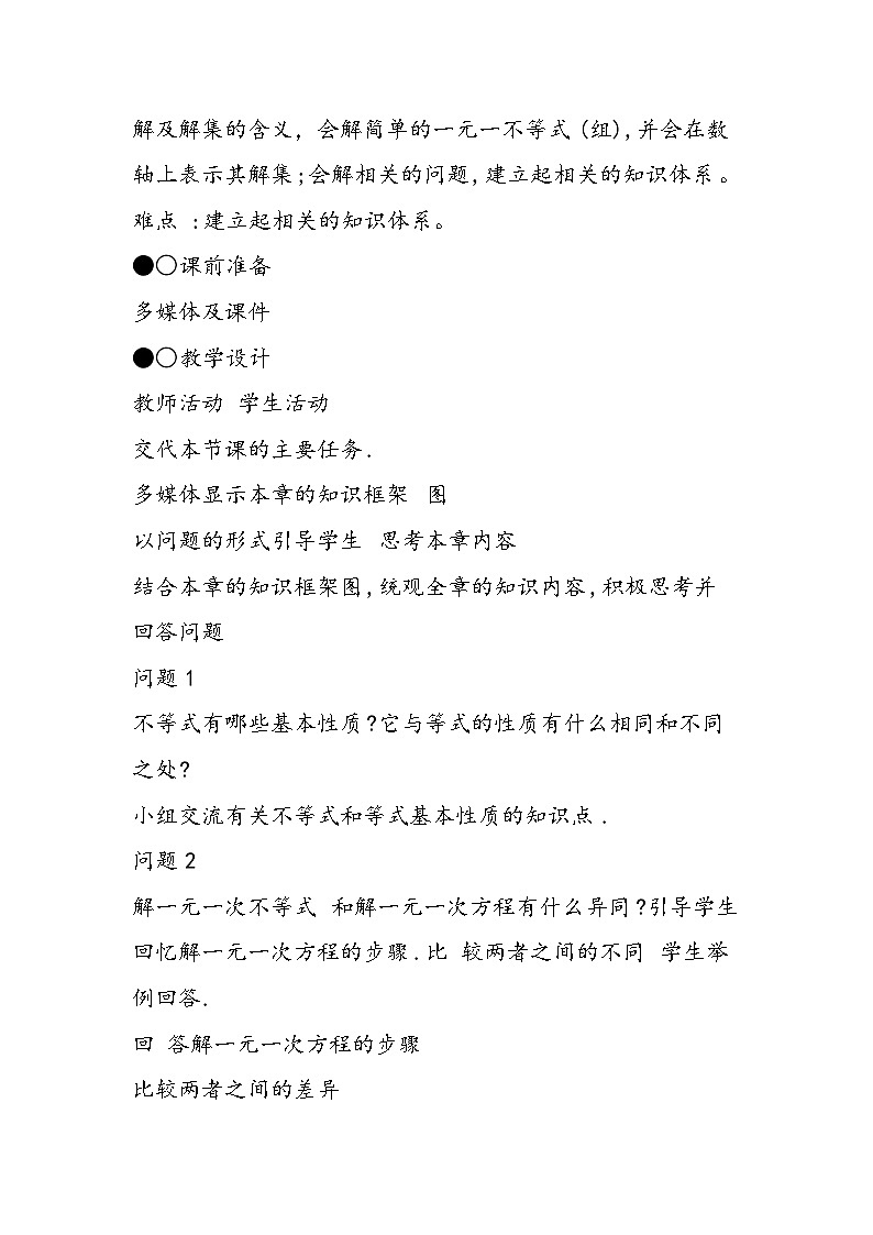 八年级数学教案：一元一次不等式和一元一次不等式组02