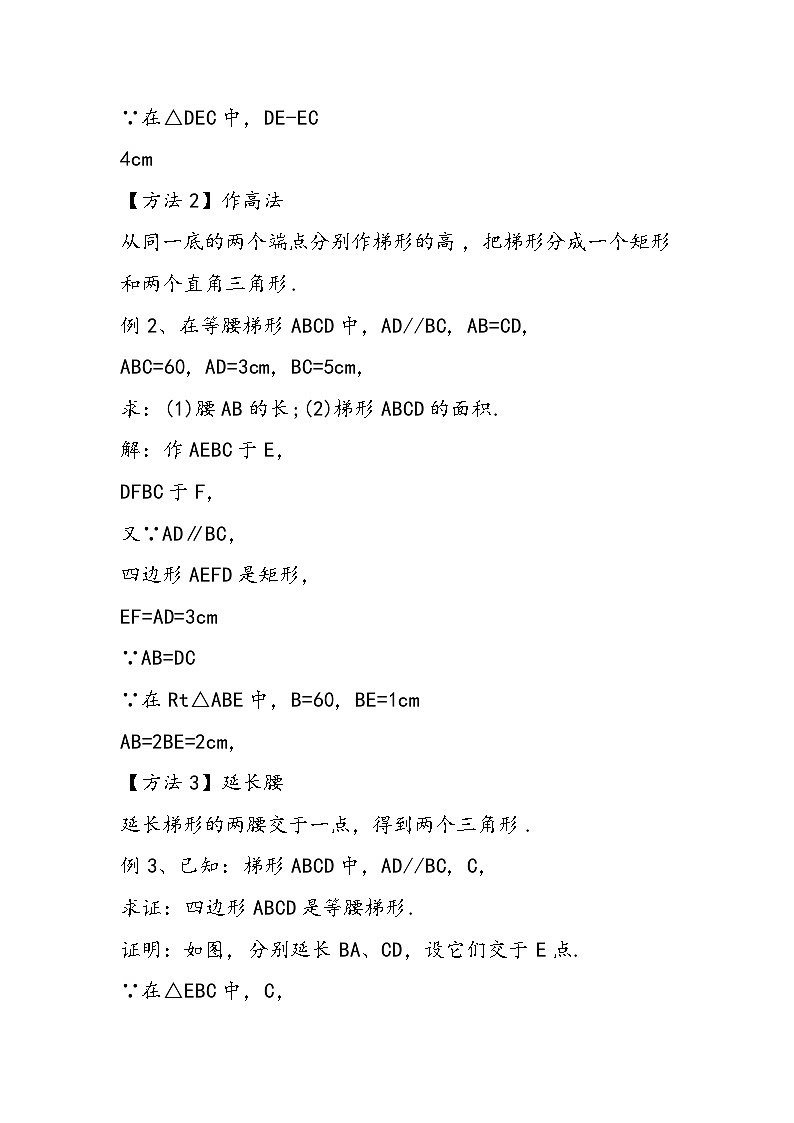 八年级数学教案：有关作梯形的辅助线常用方法第2页