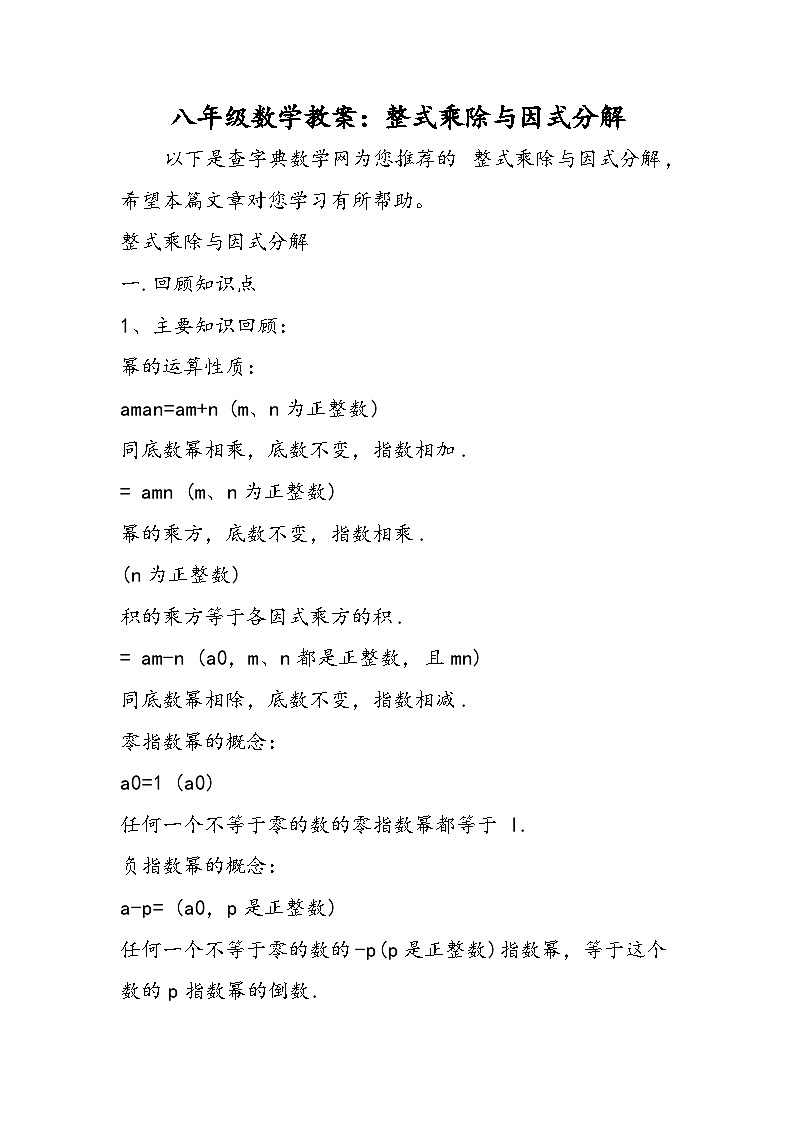 八年级数学教案：整式乘除与因式分解01