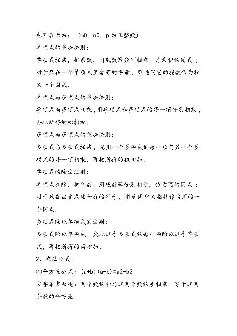 八年级数学教案：整式乘除与因式分解02