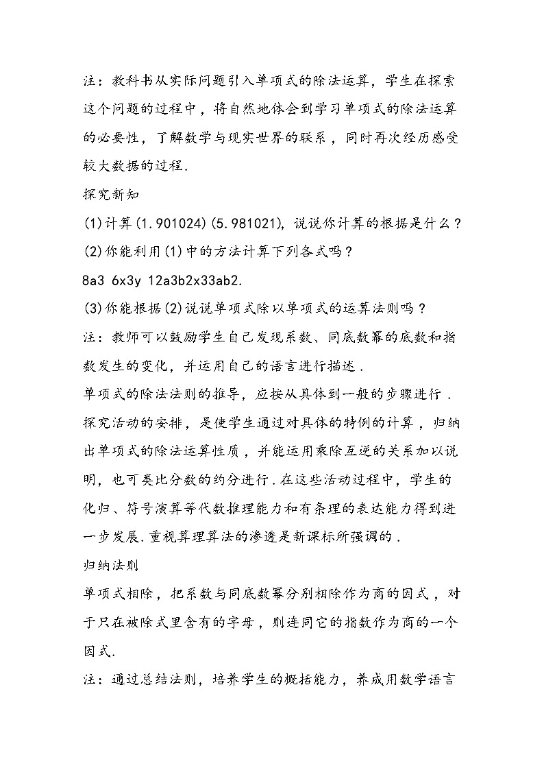 八年级数学教案：整式的除法02