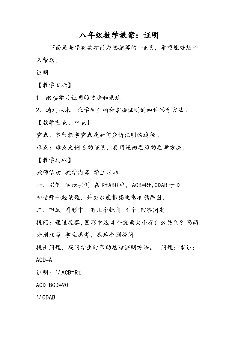 八年级数学教案：证明01