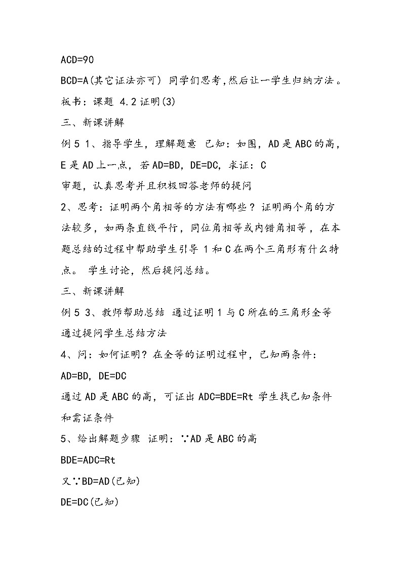 八年级数学教案：证明02