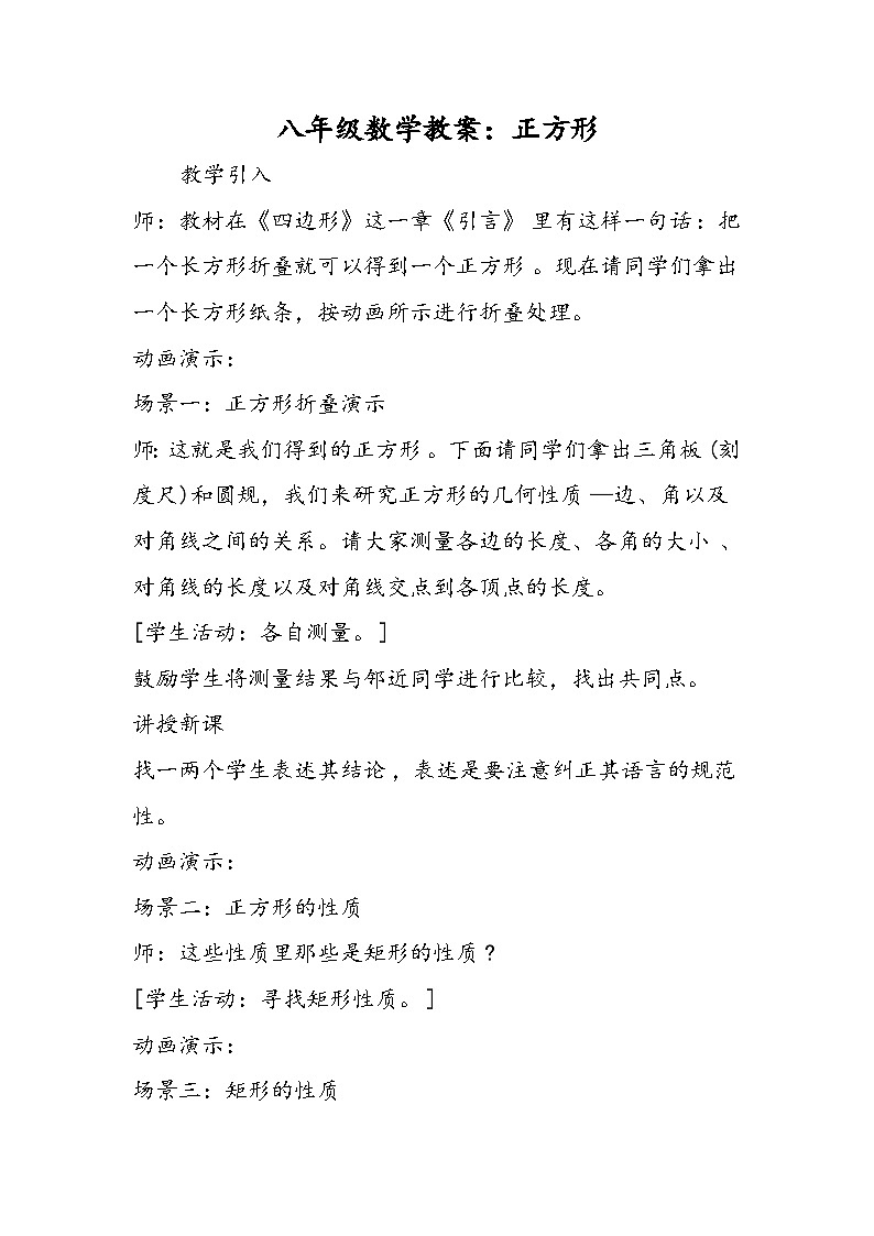 八年级数学教案：正方形第1页