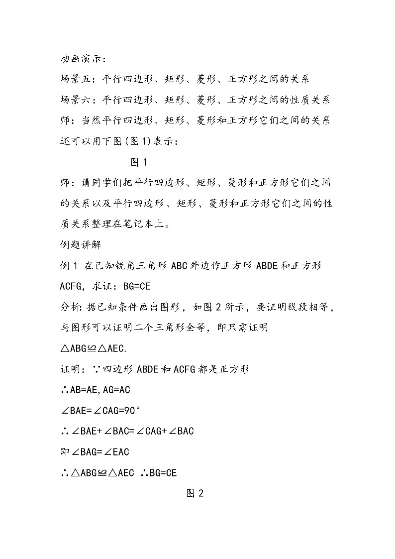 八年级数学教案：正方形第3页