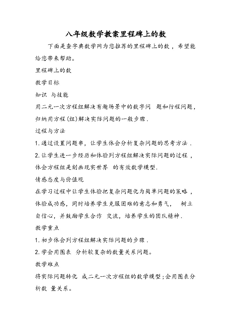 八年级数学教案里程碑上的数01