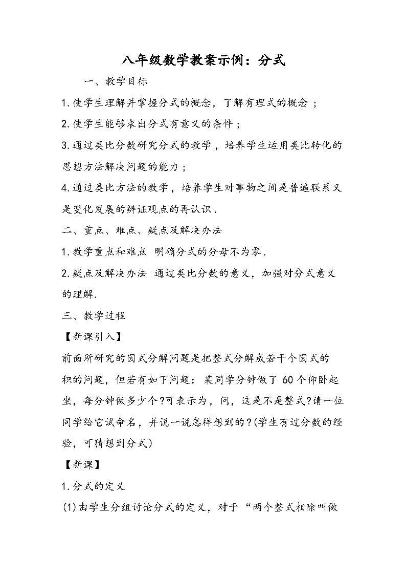 八年级数学教案示例：分式01