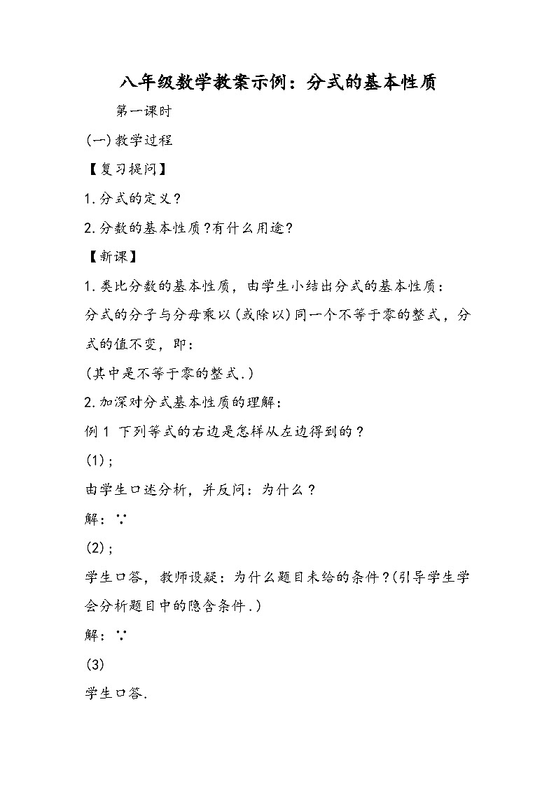 八年级数学教案示例：分式的基本性质第1页
