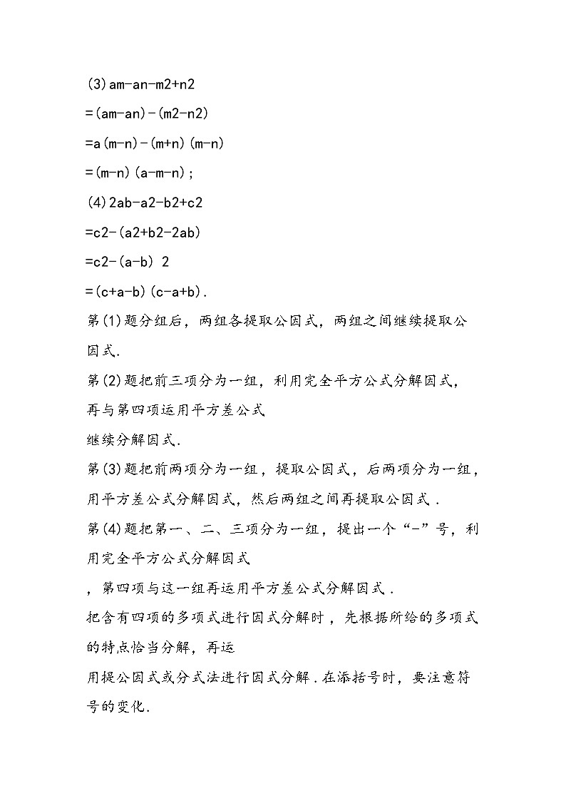 八年级数学教案示例：分组分解法第2页
