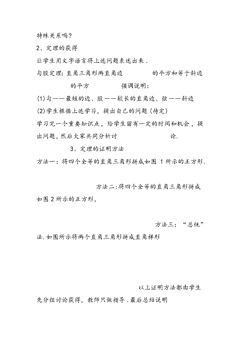八年级数学教案示例：勾股定理第2页