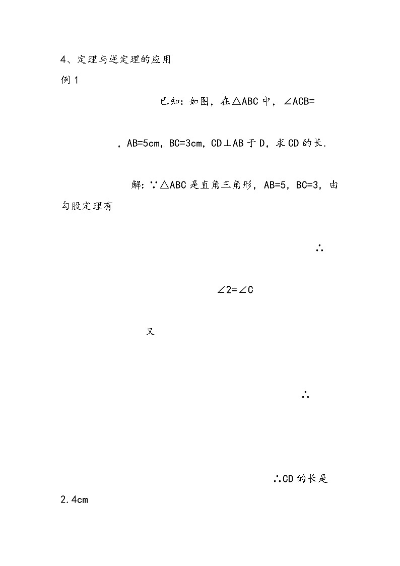 八年级数学教案示例：勾股定理第3页