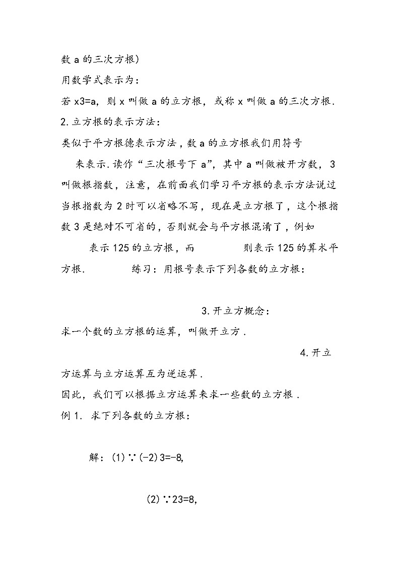 八年级数学教案示例：立方根02
