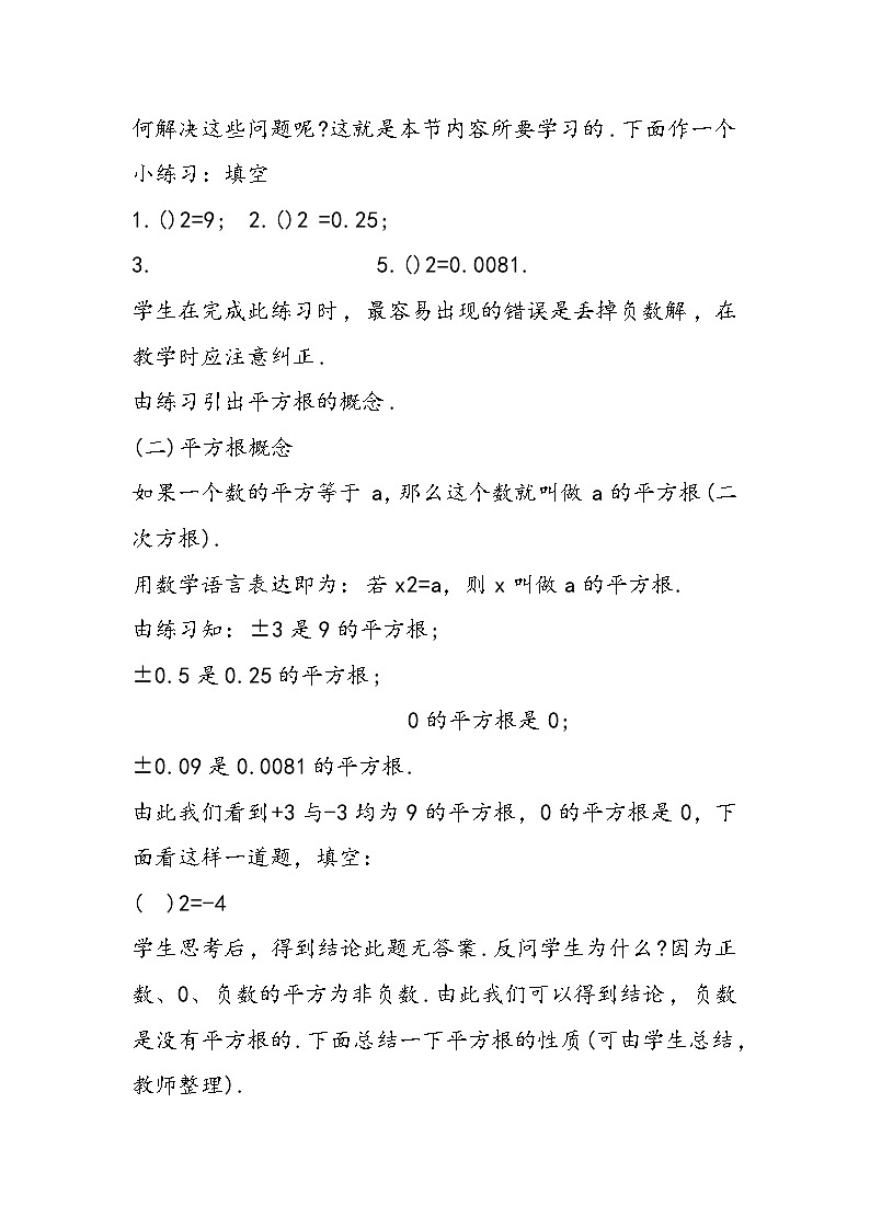 八年级数学教案示例：平方根第2页