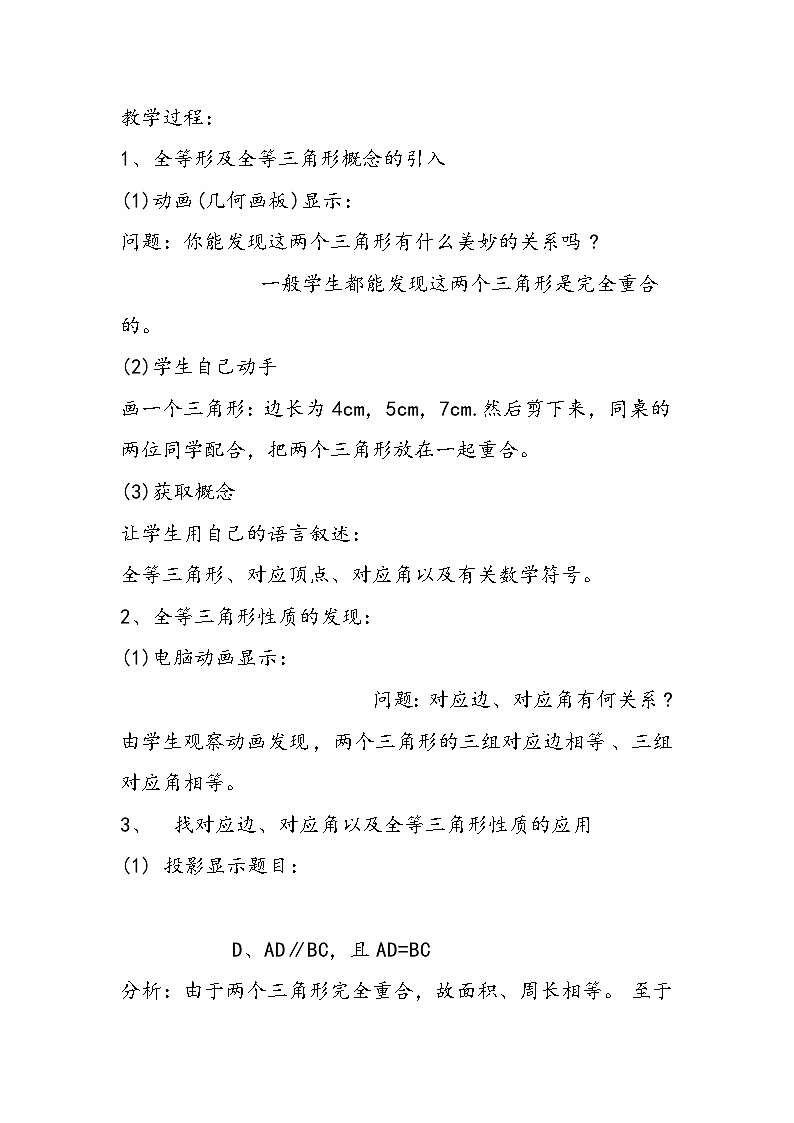 八年级数学教案示例：全等三角形第2页