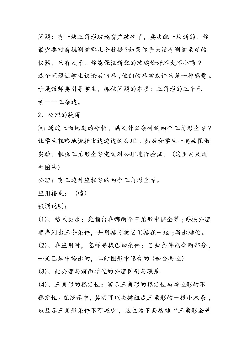八年级数学教案示例：三角形全等的判定3第2页