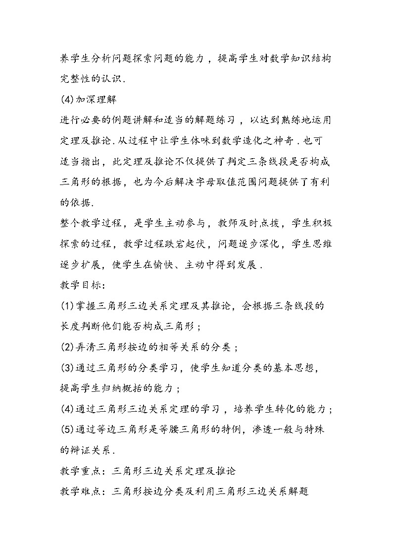 八年级数学教案示例：三角形三条边的关系第3页