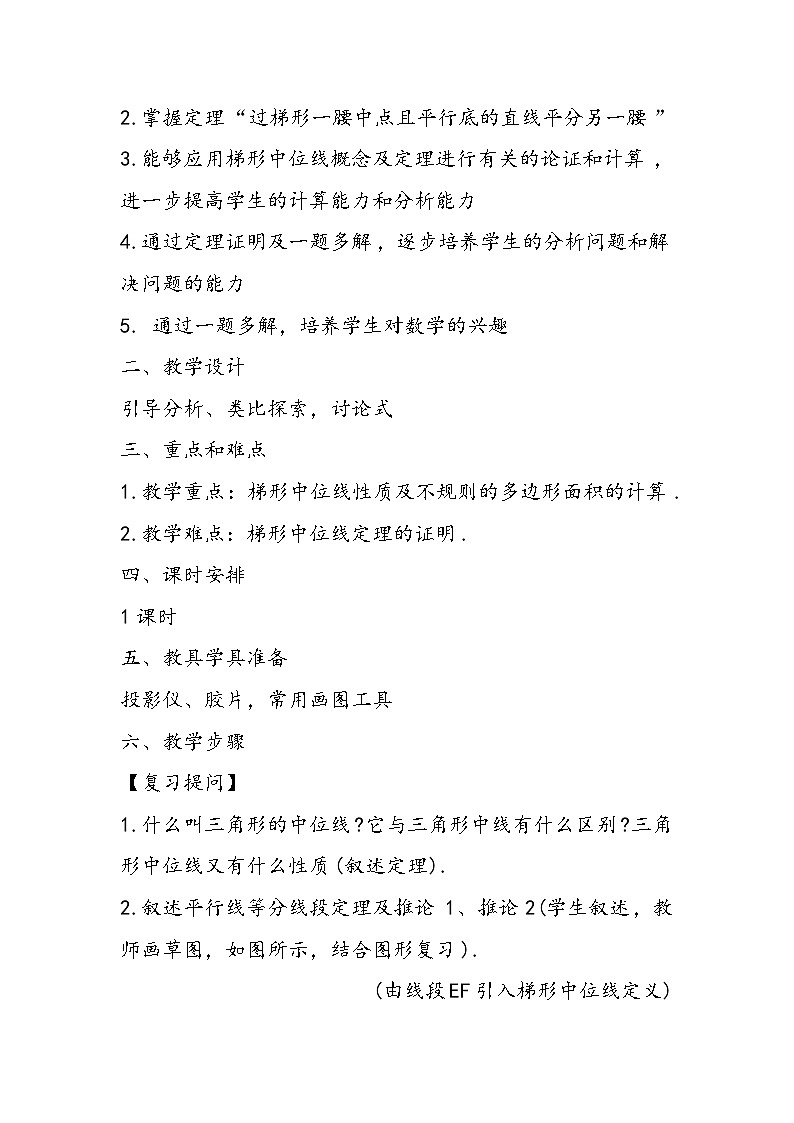 八年级数学教案示例：梯形的中位线第2页