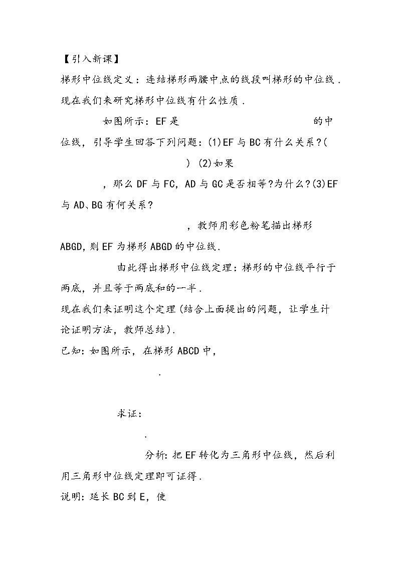 八年级数学教案示例：梯形的中位线第3页