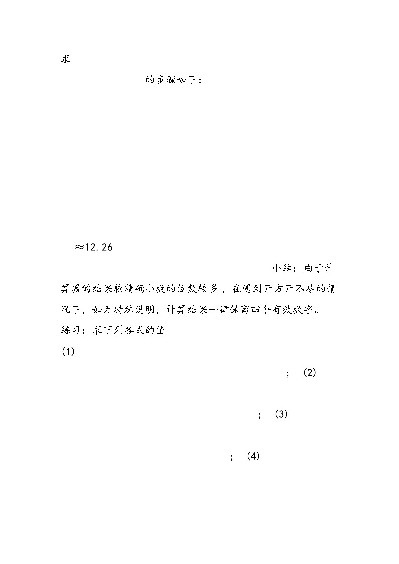 八年级数学教案示例：用计算器求立方根第3页