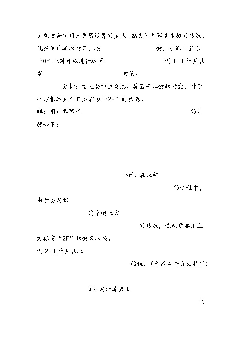 八年级数学教案示例：用计算器求平方根第2页