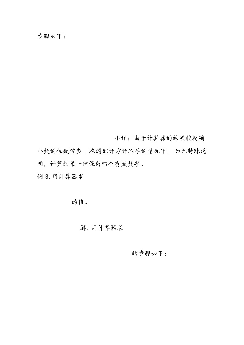 八年级数学教案示例：用计算器求平方根第3页